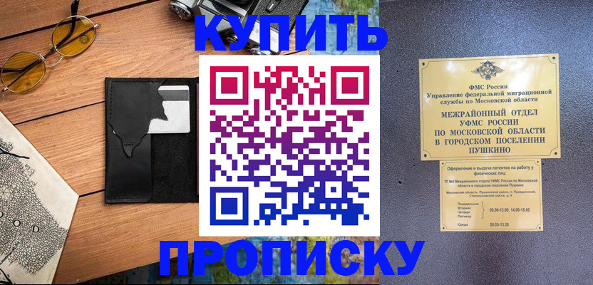 временная регистрация в Семилуках