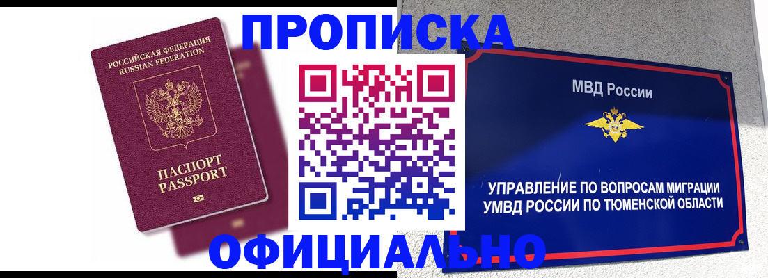 прописка от собственника в Семилуках