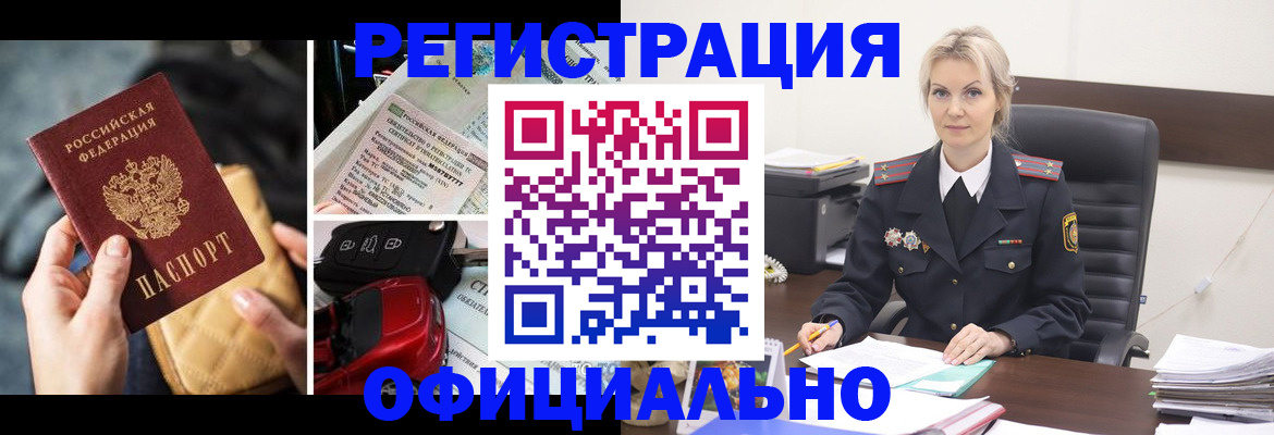 временная регистрация недорого в Семилуках