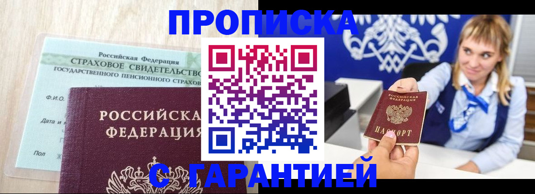 прописка паспорт в Семилуках
