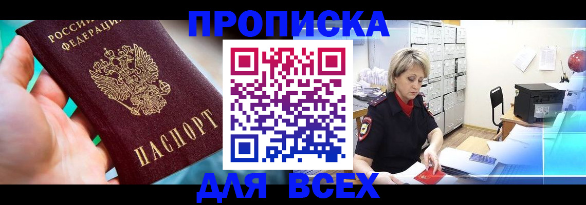 прописка штамп в Семилуках