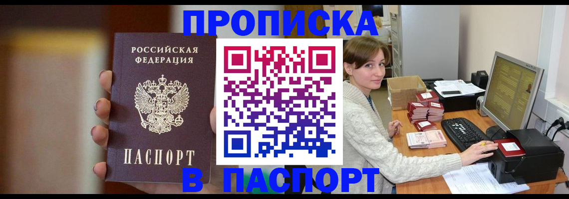 прописка законно в Семилуках