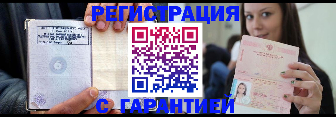 временная регистрация законно в Семилуках