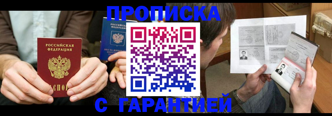 временная прописка в Семилуках