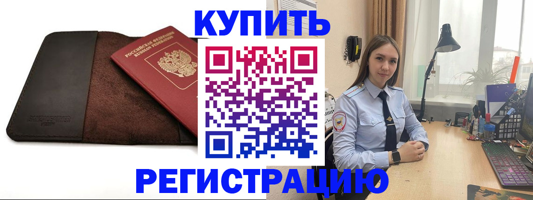 временная регистрация для всех в Семилуках