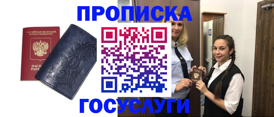 прописка иностранных граждан в Семилуках