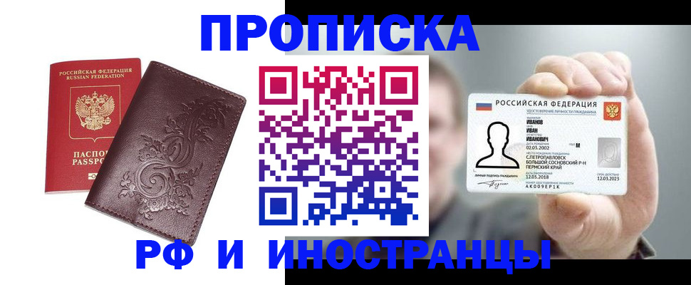 купить прописку в Семилуках